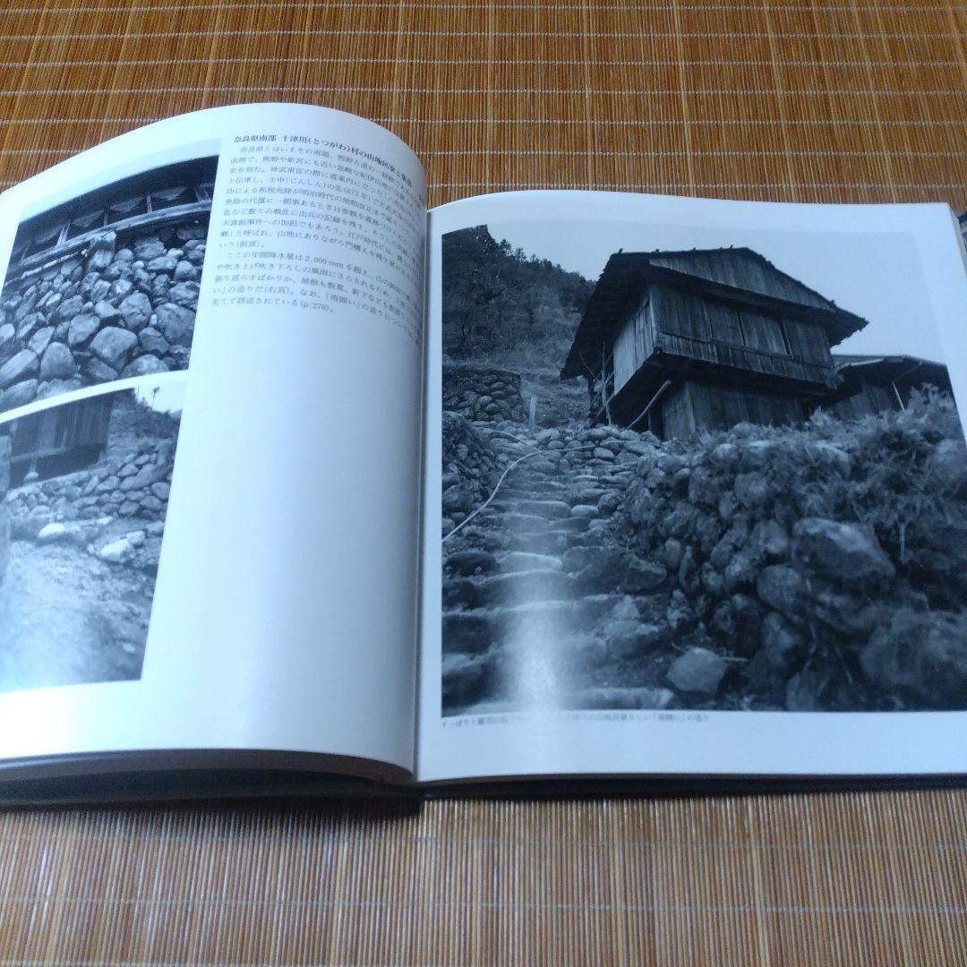大型本【 日本の民家屋根の記憶: 大橋富夫写真集 】安藤 邦廣