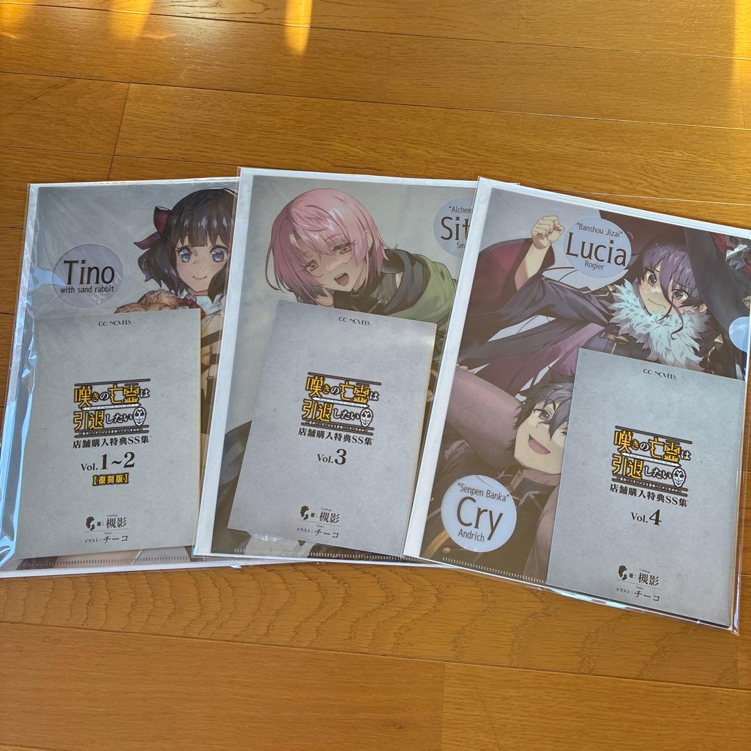 新品)嘆きの亡霊は引退したい 店舗購入特典SS集vol1-4 - メルカリ