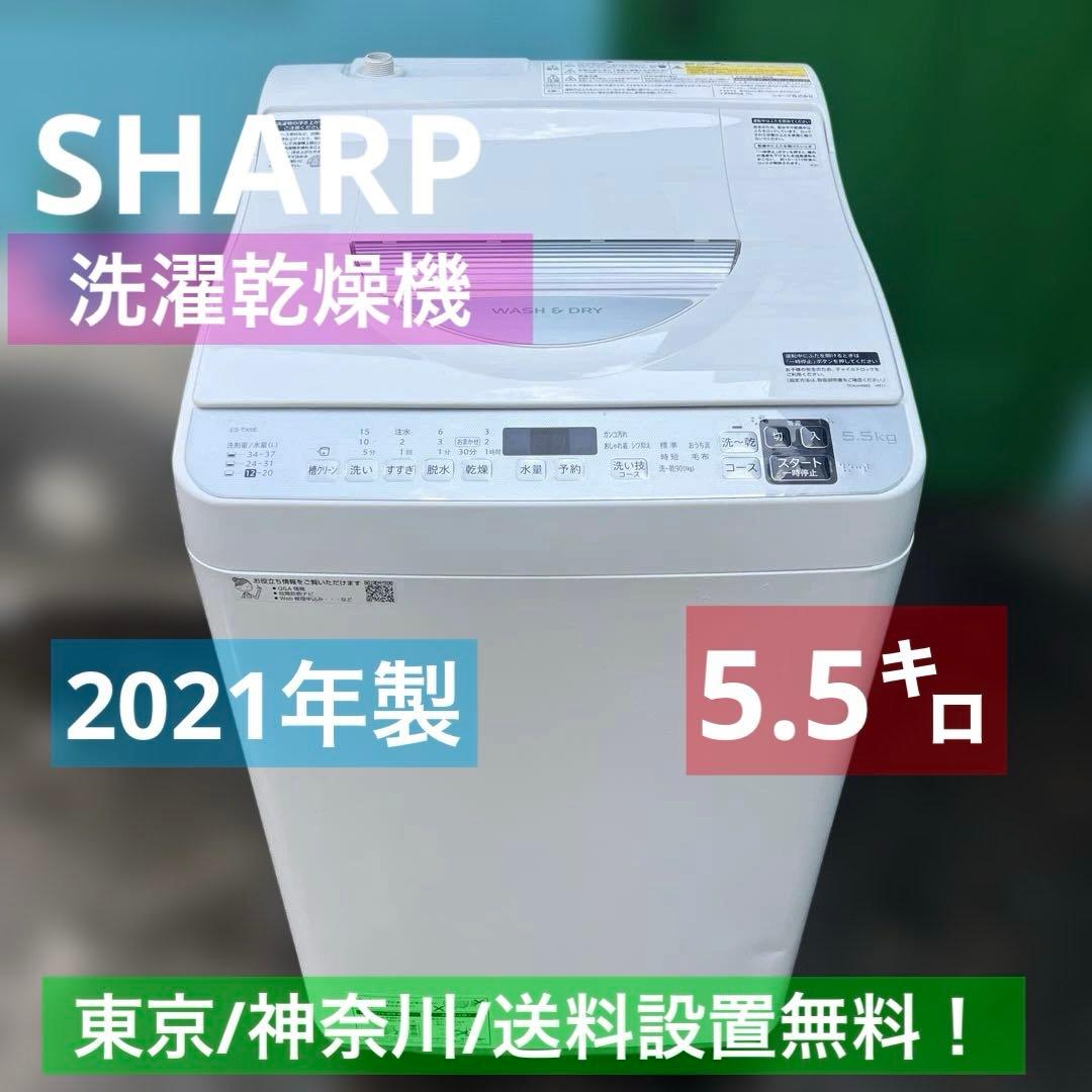 ⭐︎SHARP2021年/洗濯乾燥機/シャープ/大人気モデル/動作好調/新生活