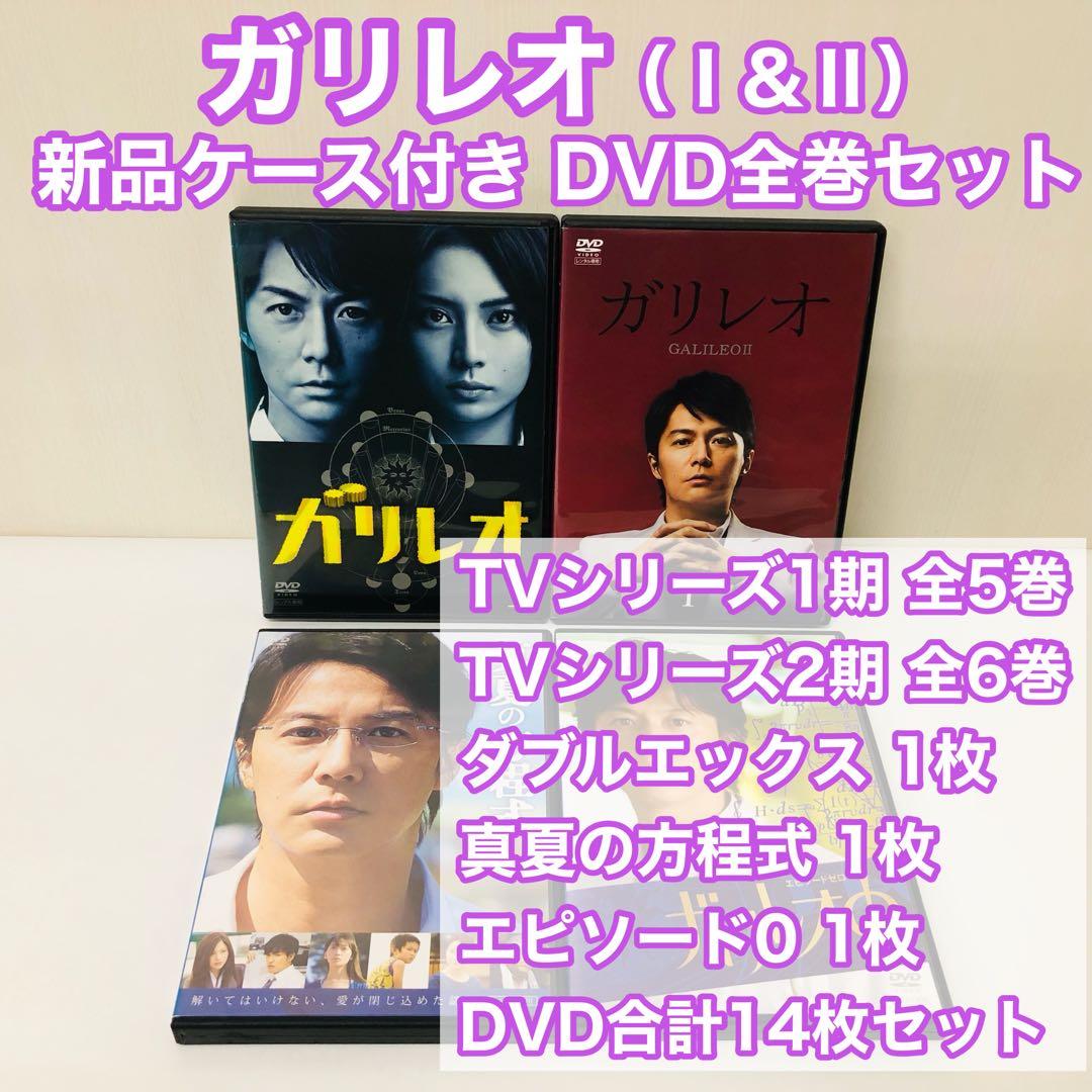 福山雅治「ガリレオ」シリーズ　DVD全巻セット　1期＋2期＋スピンオフ系3枚 Amazon.co.jp: ガリレオ 1st＋2nd＋SP1枚 DVD 全12巻 全巻セット 福山