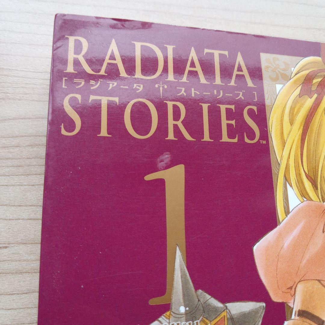 全巻初版】ラジアータストーリーズ 2作品 全10巻 完結 セット - メルカリ