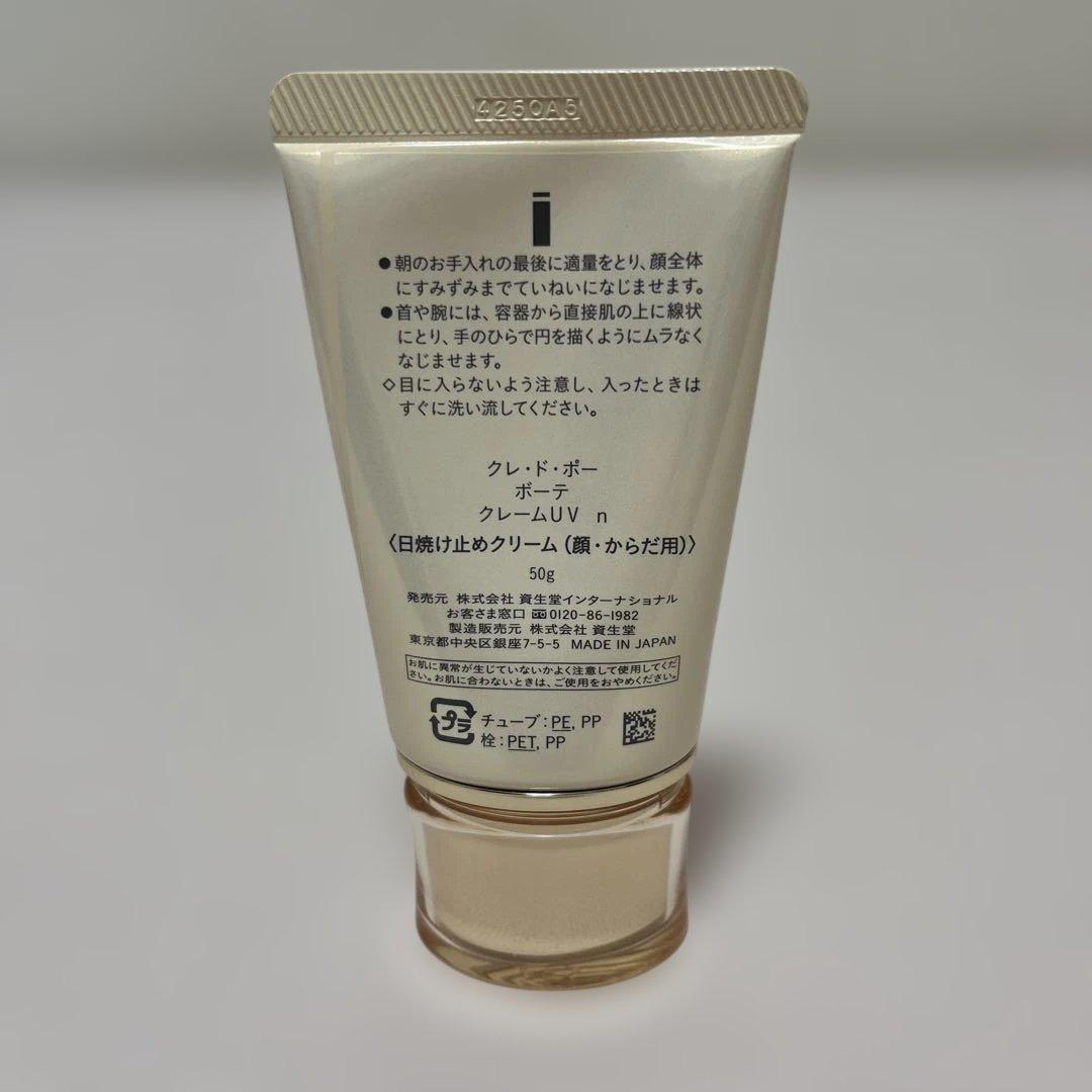 クレドポーボーテ クレームUV n 50g - メルカリ