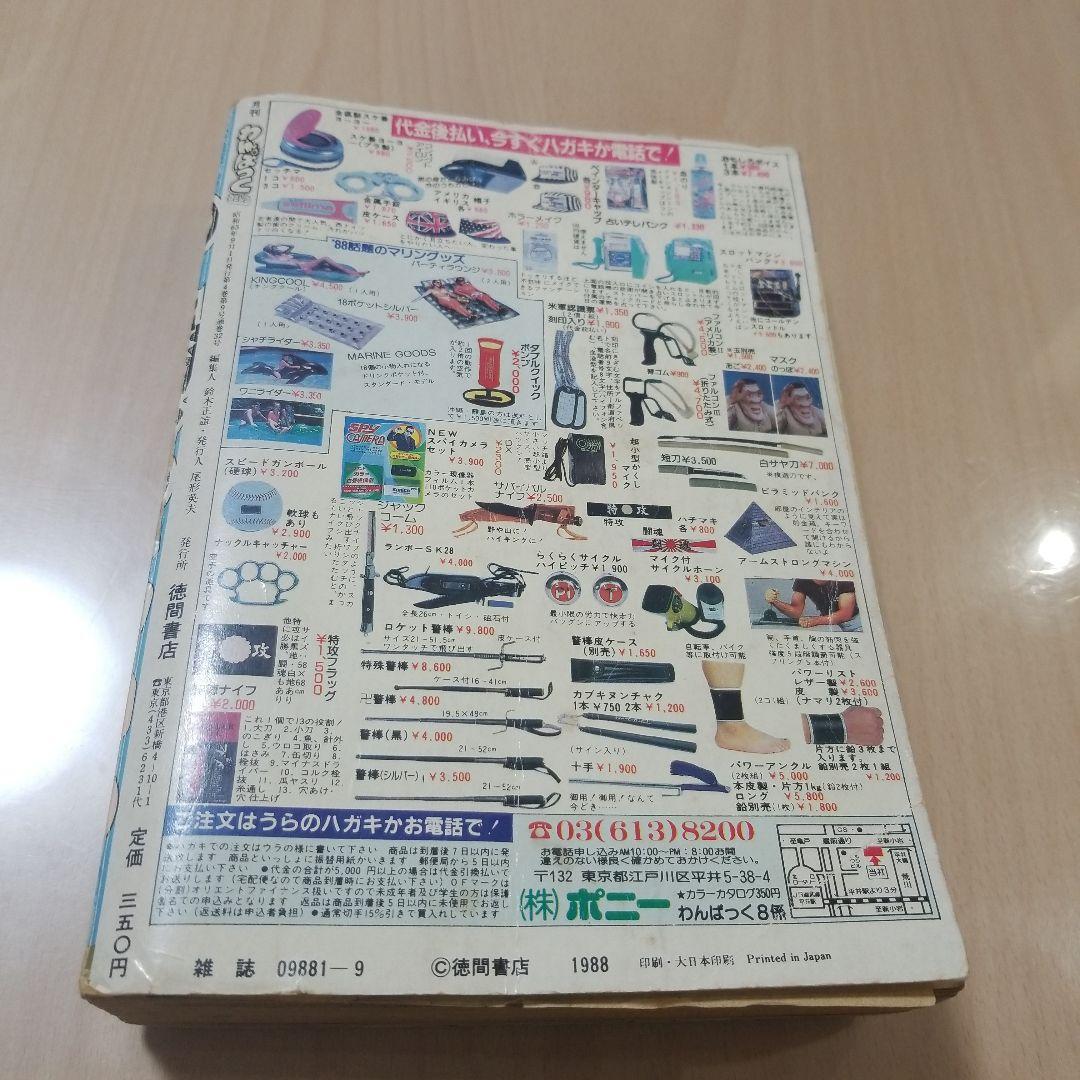 月刊わんパックコミック9月号