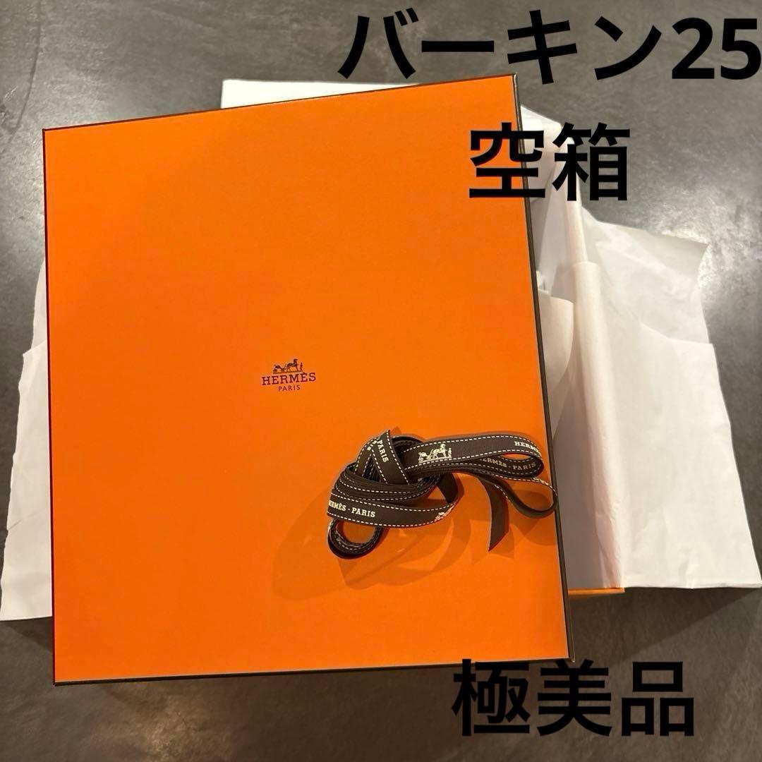 極美品】Hermes エルメス バーキン 25空箱 32×28×16 - メルカリ