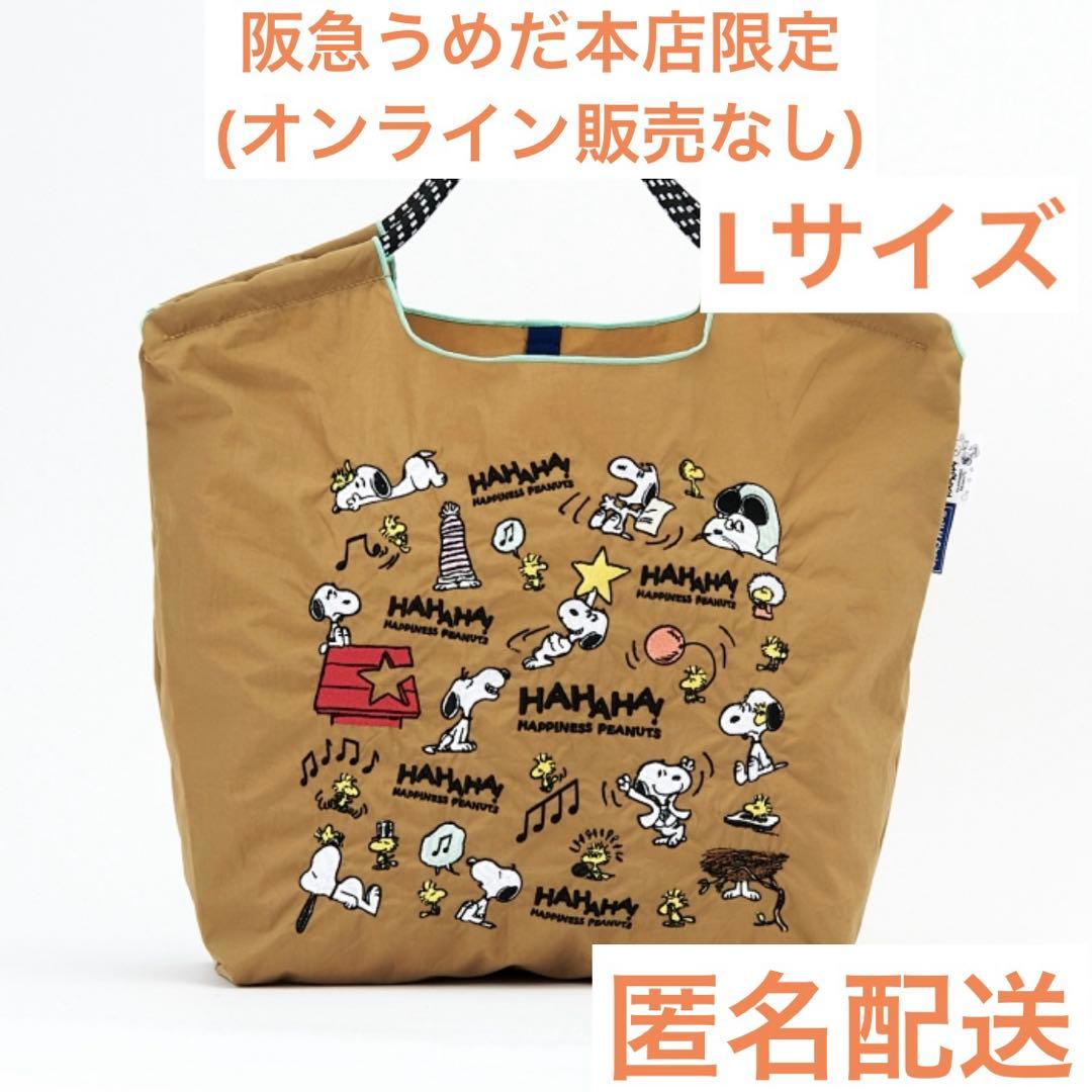 ボールアンドチェーン スヌーピー 阪急 限定 Ball＆Chain キャメル L 🎉【 #PLToriginal 】 ＼5th Anniversary！／ Ball&Chain（ボール