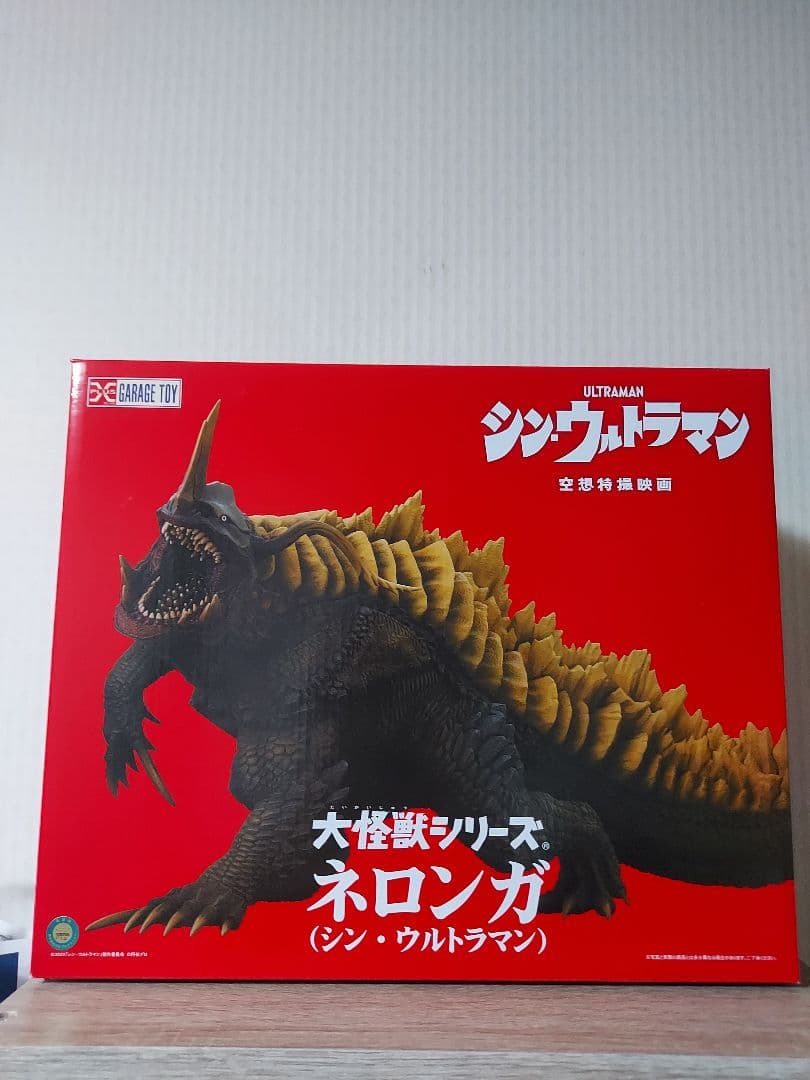 ネロンガ　大怪獣シリーズ　エクスプラス　シン・ウルトラマン 大怪獣シリーズ ネロンガ(シン・ウルトラマン) 完成品フィギュア (少年