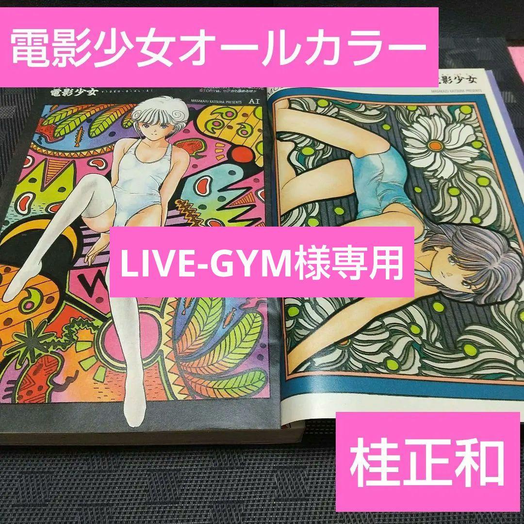 週刊少年ジャンプ1990年 3 4号※電影少女 巻頭※GP BOY 2色カラー - メルカリ