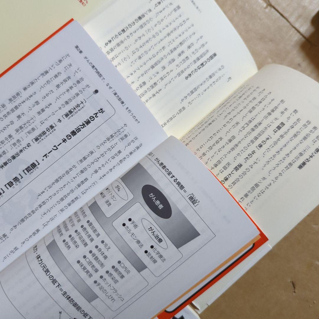 ガン治療　ゼロ磁場 《音響免疫療法》ガンが食事で消えた　漢方　9割の医者