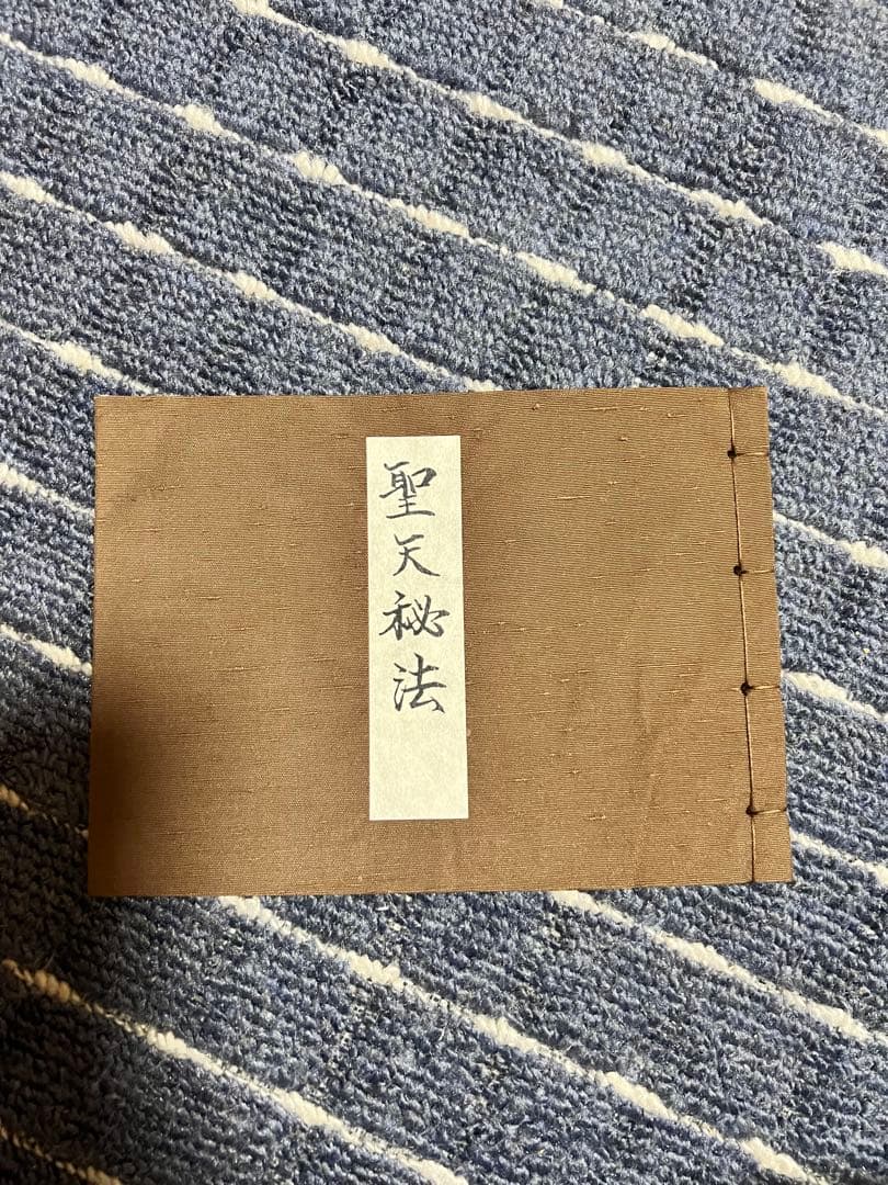 聖天秘法 真言宗 巻子本】三宝院流真言宗次第口伝 10巻 室町時代写 （「聖天（歓喜天