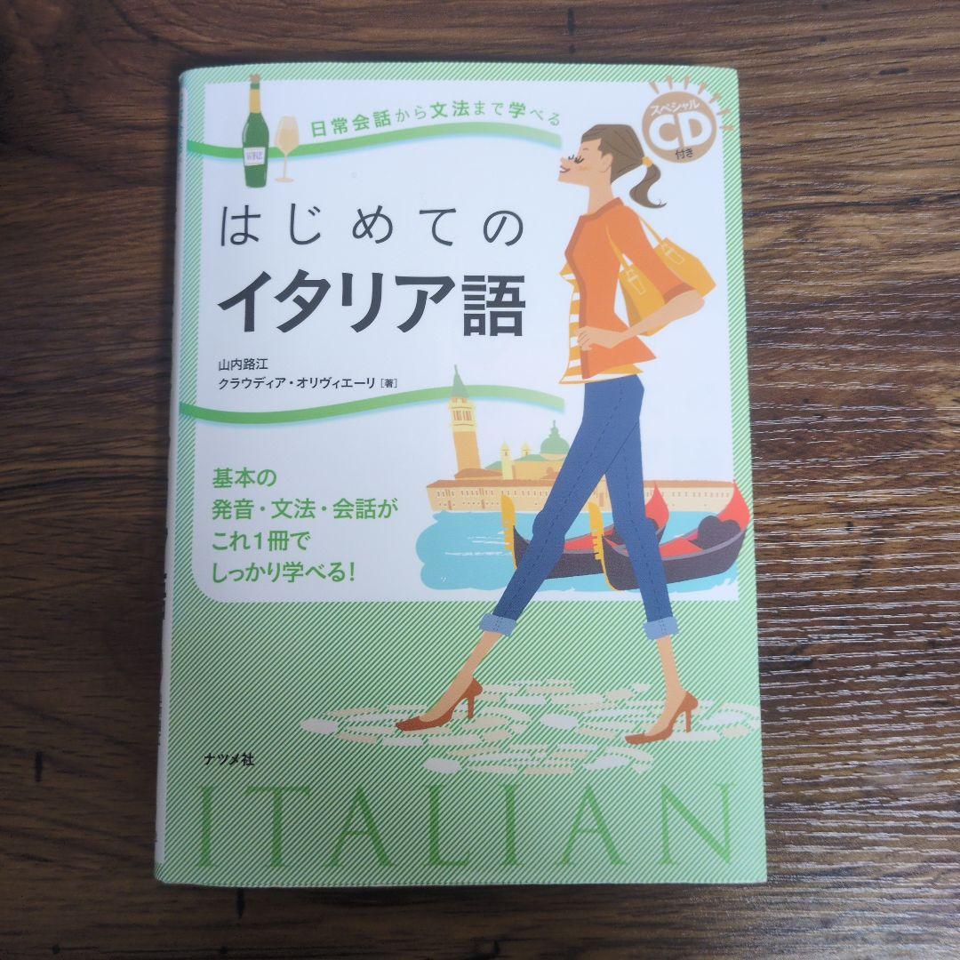 イタリア語 4冊セット - メルカリ