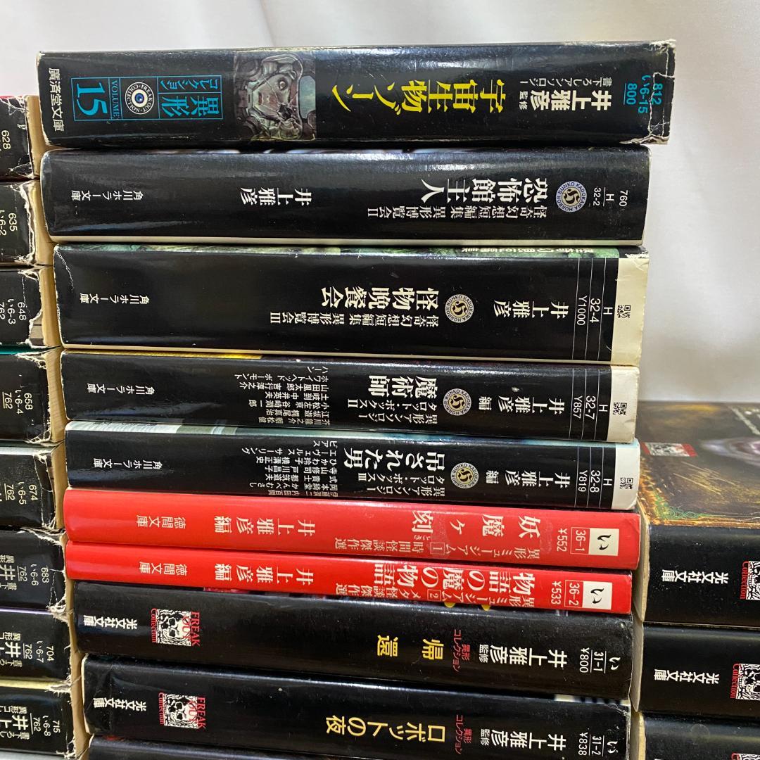井上雅彦 48冊 異形コレクション - 文学・小説ファッション