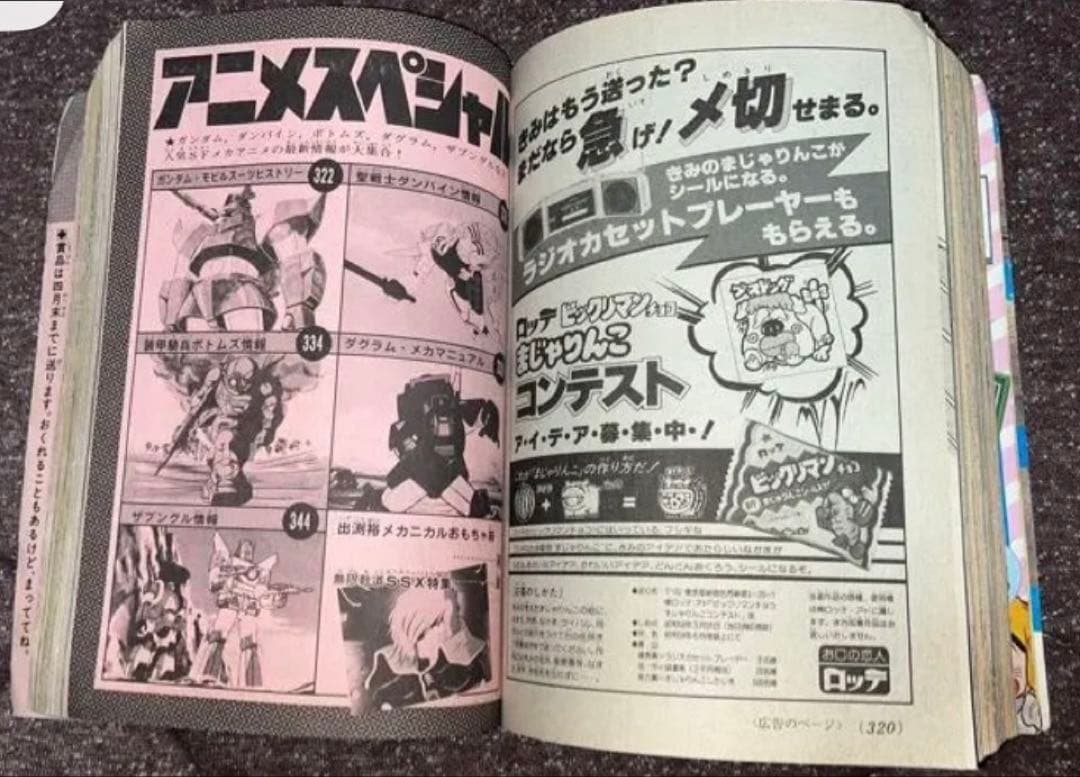 コミック ボンボン 1983年 4月号 プラモ狂四郎 - メルカリ