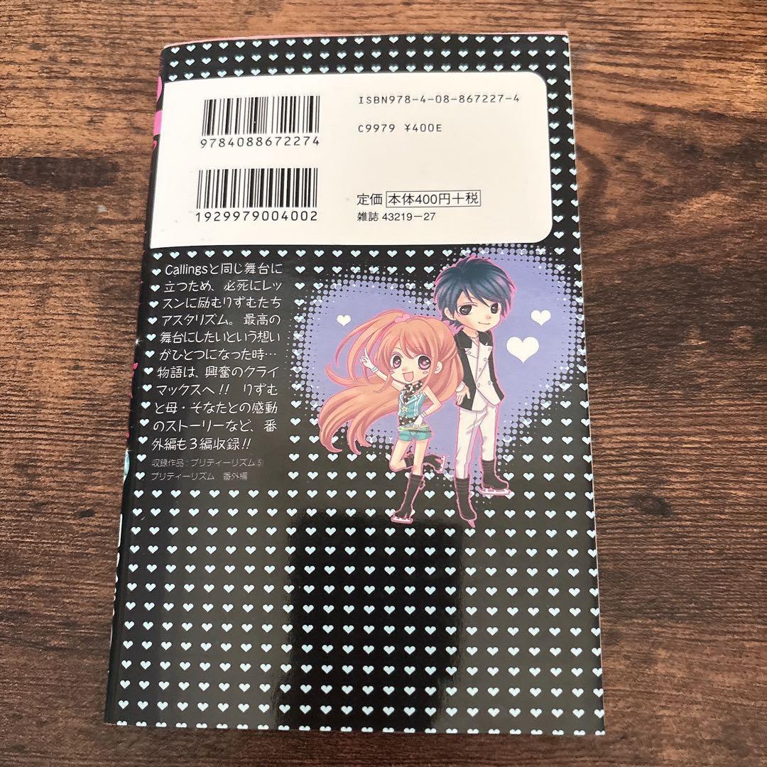 プリティーリズム りぼん 漫画 セット 1 2 3 4 5 初版 プリリズ - メルカリ