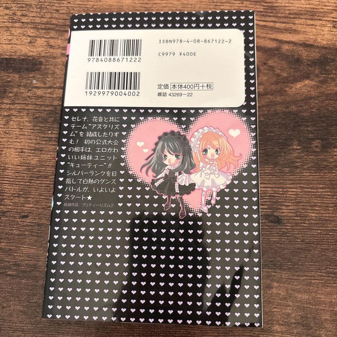 プリティーリズム りぼん 漫画 セット 1 2 3 4 5 初版 プリリズ - メルカリ