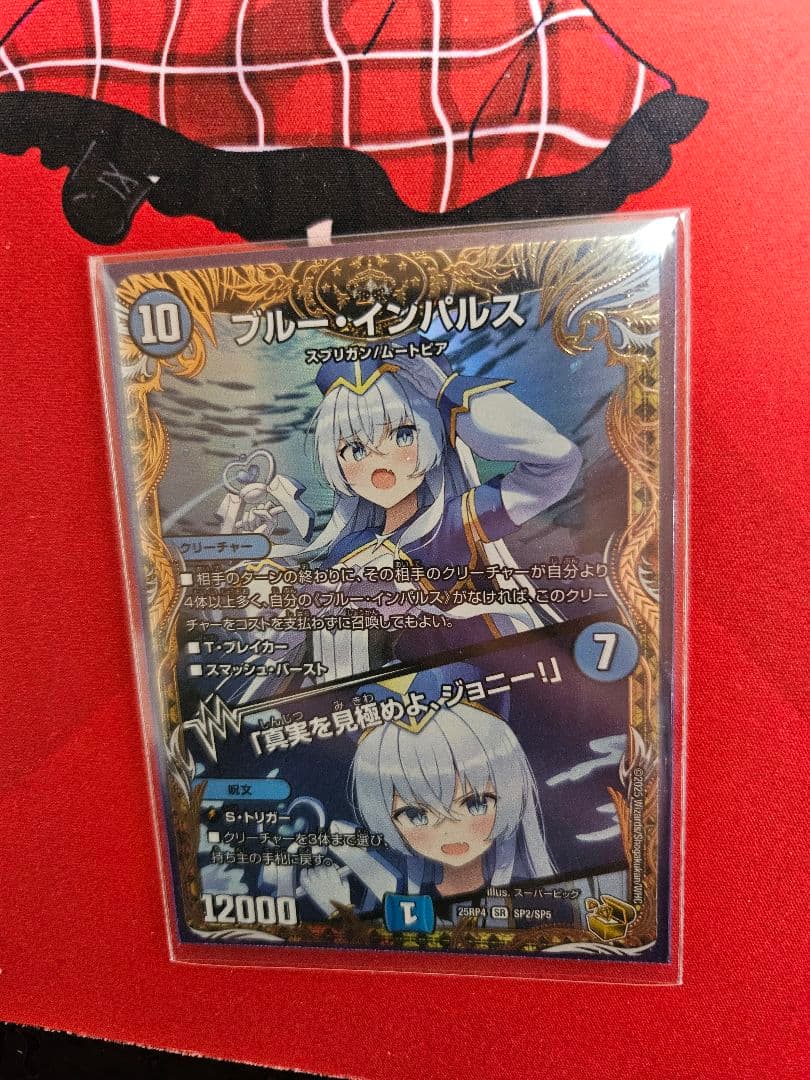 ブルー・インパルス デュエルマスターズ ブルー・インパルス / 「真実を見極めよ、ジョニー！」(DM23BD7 3/60