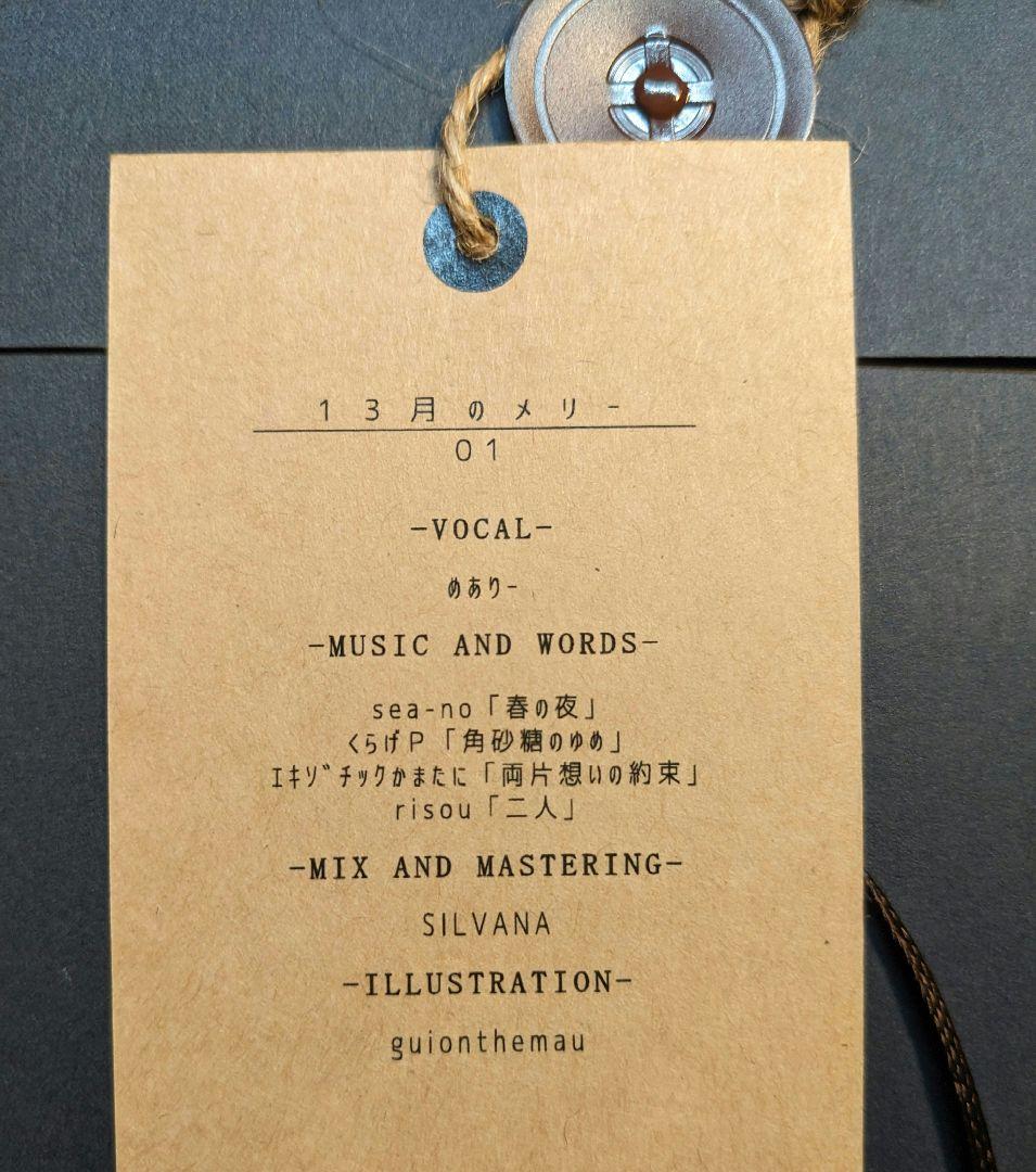 プレミア】めありー『13月のメリー』3枚セット+特典ファイル+特典CD