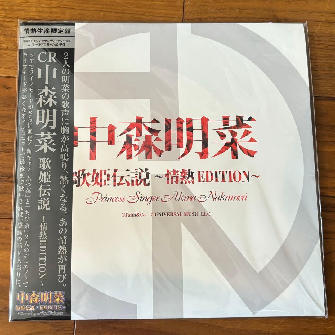 【最終価格】中森明菜 歌姫伝説 〜情熱EDITION〜 CR中森明菜 歌姫伝説〜情熱EDITION〜 MAX（パチンコ）スペック・保留