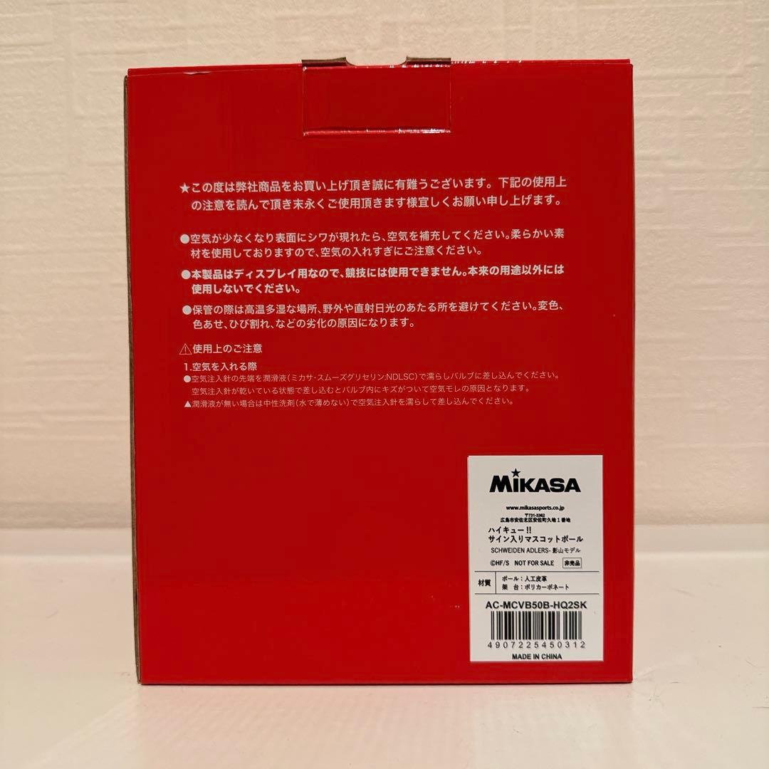 新品未使用】ハイキュー サインボール 影山飛雄 アドラーズ 当選用紙有