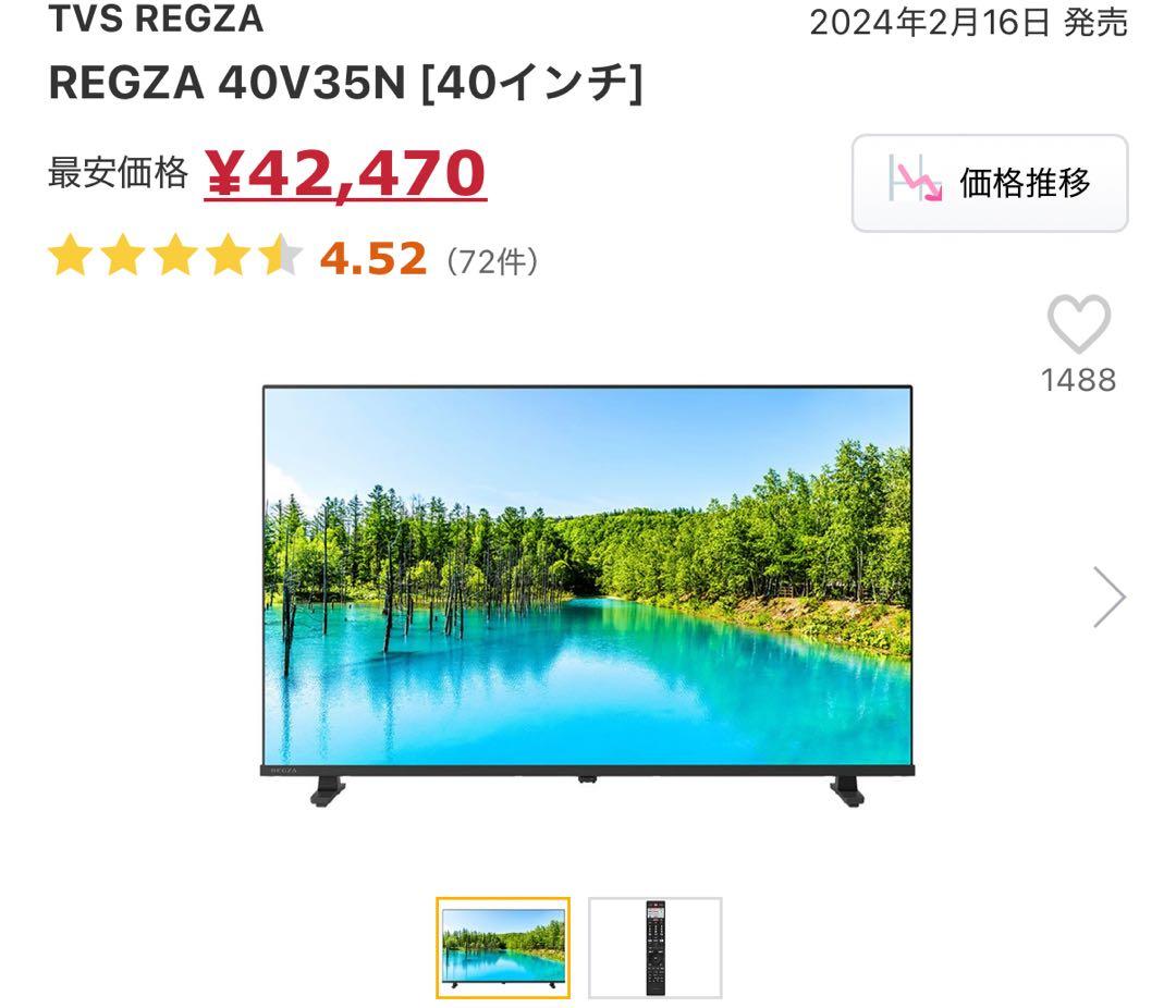 テレビ REGZA 40V35N 40インチ 液晶テレビ REGZA 40V35N 40インチ フルハイビジョン液晶テレビ レグザ V35N