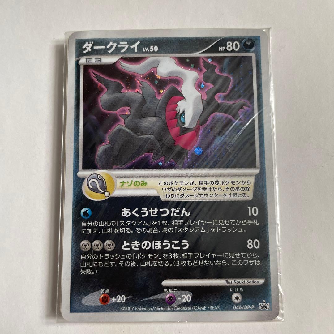 ポケカ】ダークライ 映画特典 - メルカリ