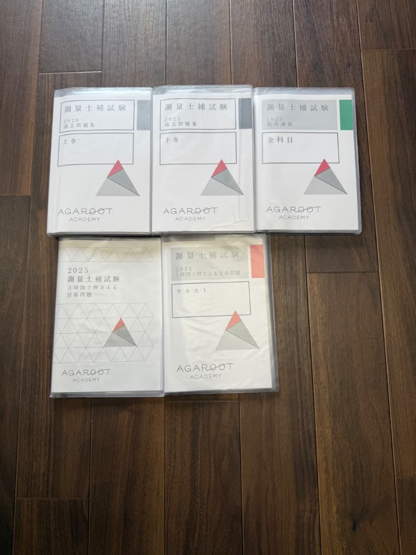 2025年 アガルート 測量士補 書き込み無し 全巻セット 講義音声データ付き 測量士補試験｜【2026年合格目標】合格カリキュラム（フル・ライト