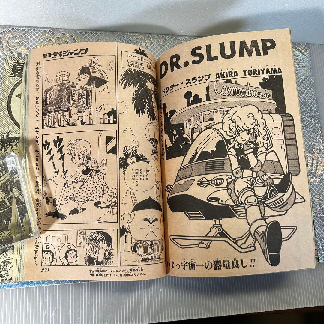 週刊少年ジャンプ 1983年7月4日 キン肉マン Dr.スランプ 鳥山明 - メルカリ