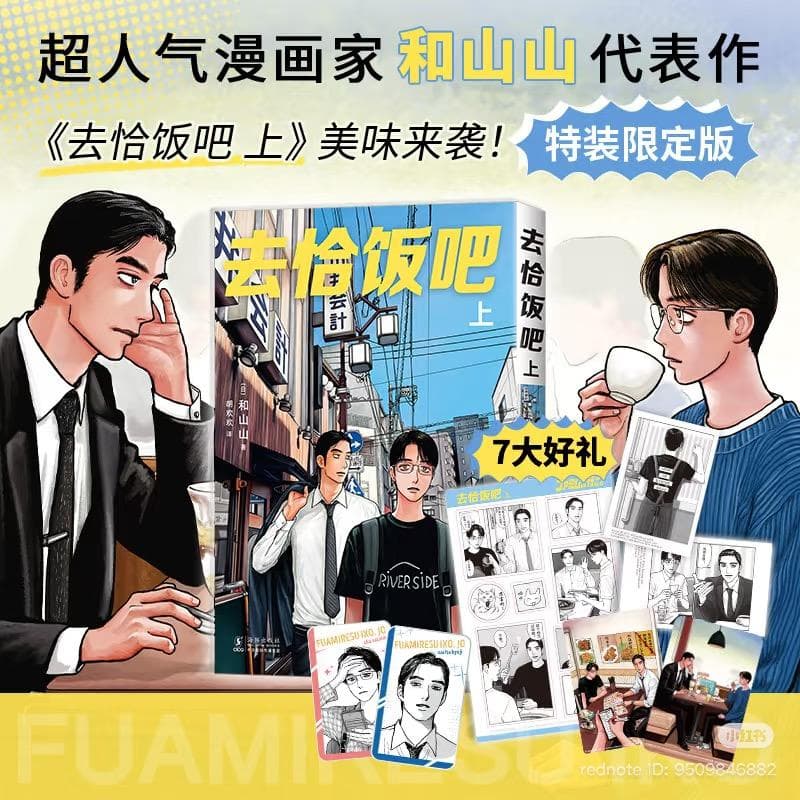 ☆ファミレス行こ。中国版 初版 特装限定 蔦屋版 スタンプ付き 和山