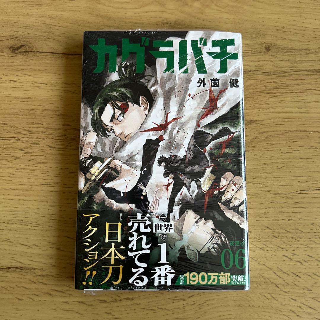 カグラバチ6未開封 - メルカリ