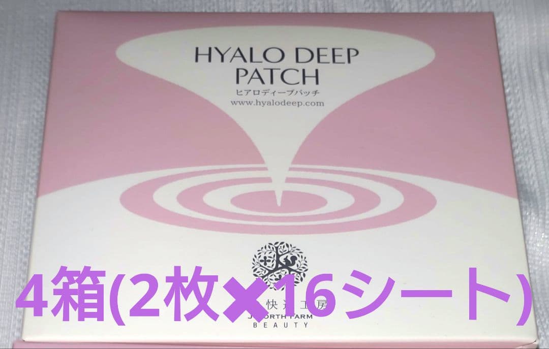 HYALO DEEP PATCH 4箱セット 楽天市場】ヒアロディープパッチ 2枚×4袋 目元 口元 ヒアルロン酸