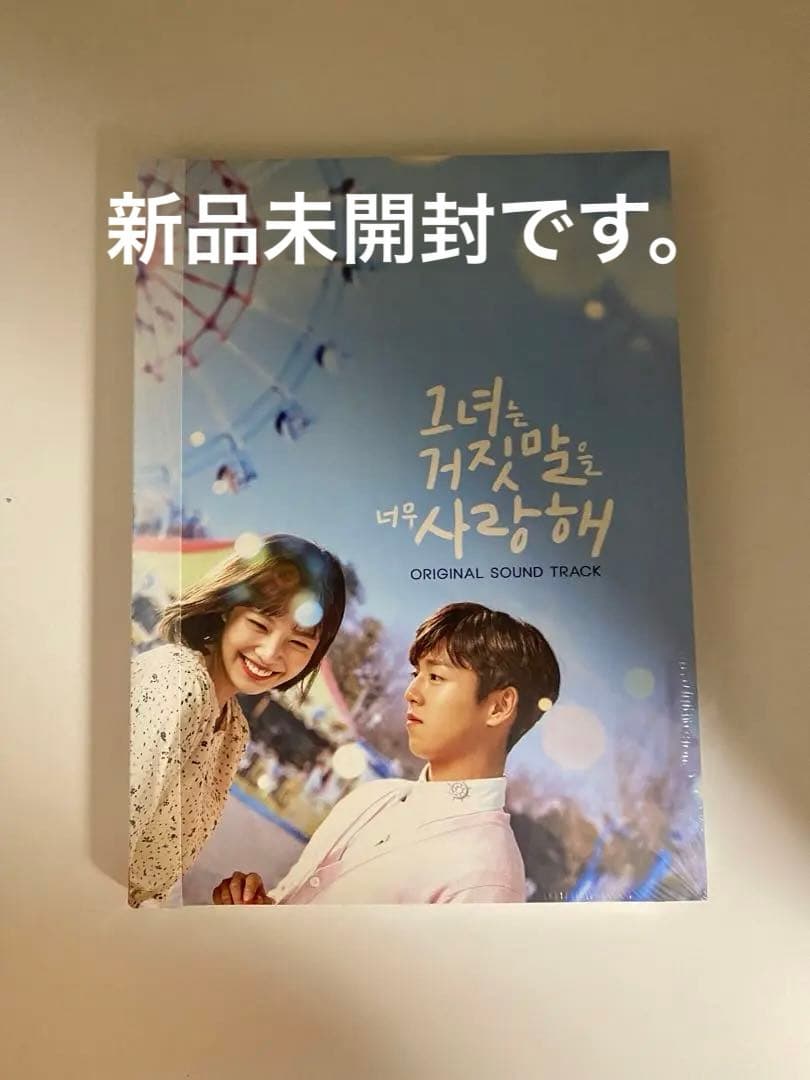 彼女は嘘を愛しすぎているOST Amazon.co.jp: カノジョは嘘を愛しすぎてる OST (tvN TVドラマ