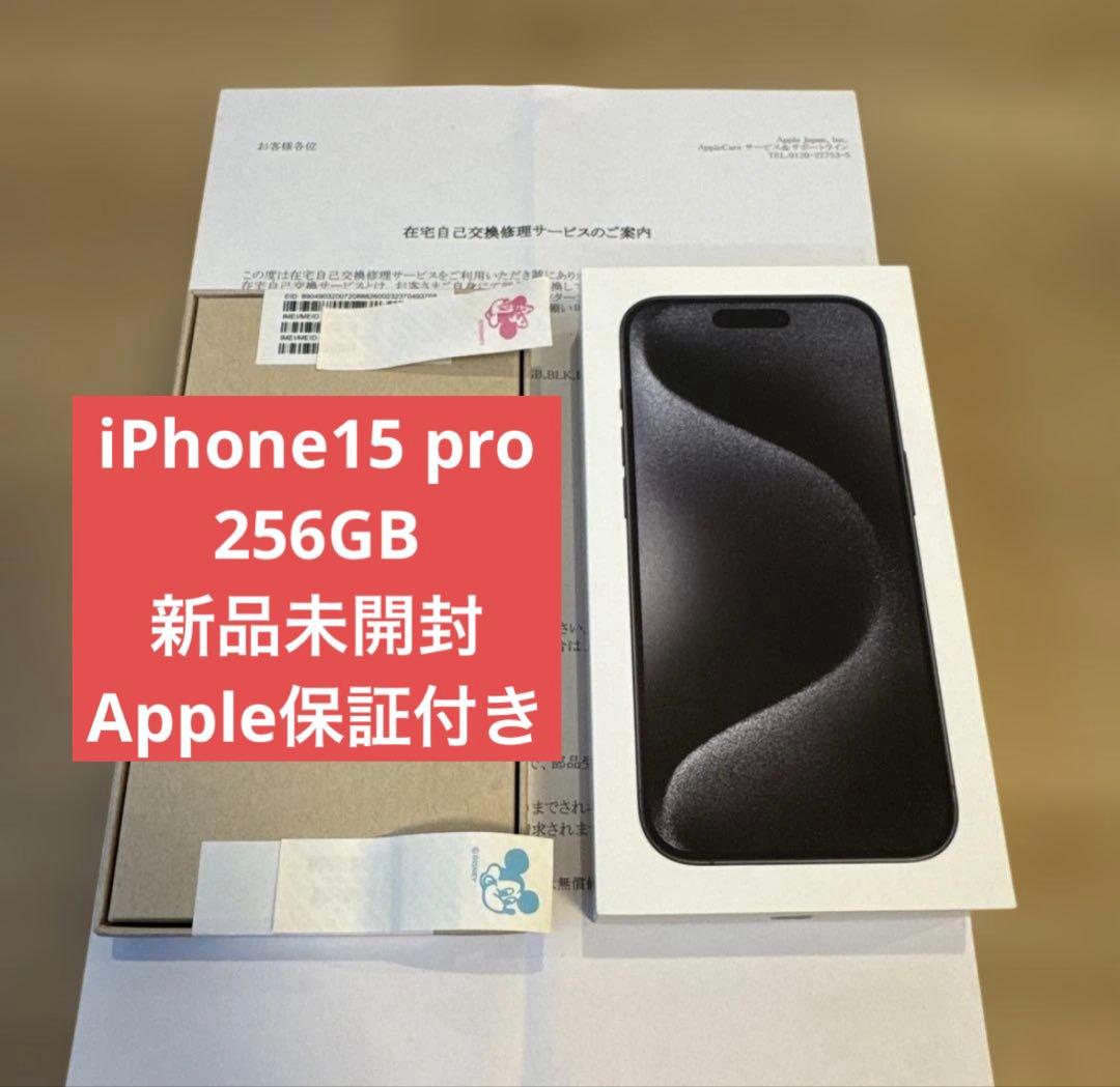 iPhone15 Pro 256GB 新品未開封 ブラックチタニウム Apple iPhone 15 Pro 256GB SIMフリー [ブラックチタニウム] 価格比較