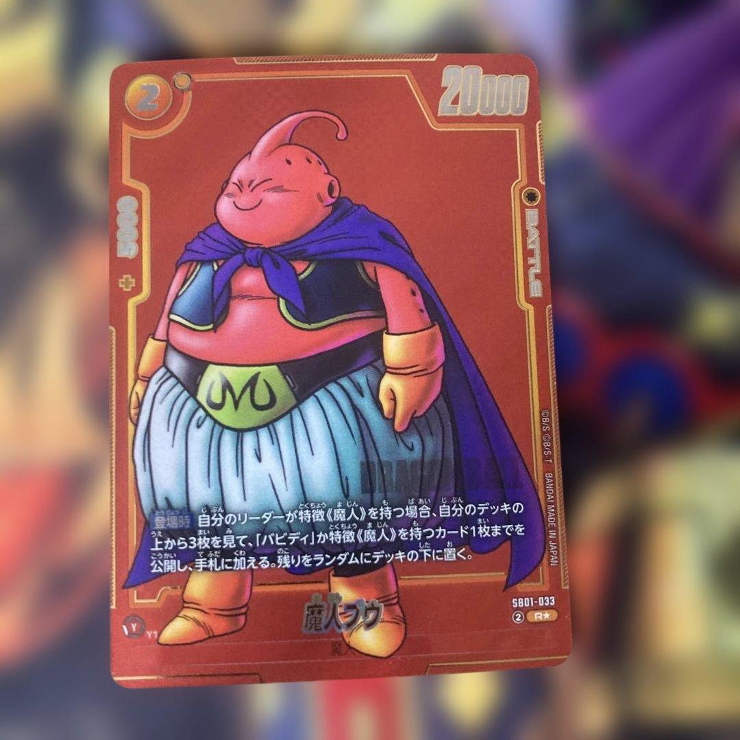 sb01-033 魔人ブウ パラレル マンガブースター - メルカリ