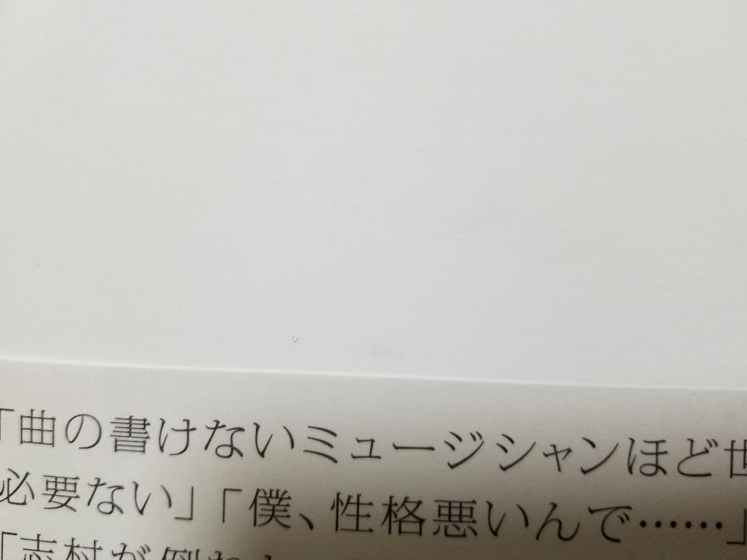 貴重☆直筆サイン入り】フジファブリック志村正彦 東京、音楽、ロック