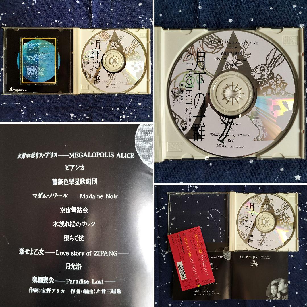 ALI PROJECT〈アリ・プロジェクト〉CDセット - メルカリ