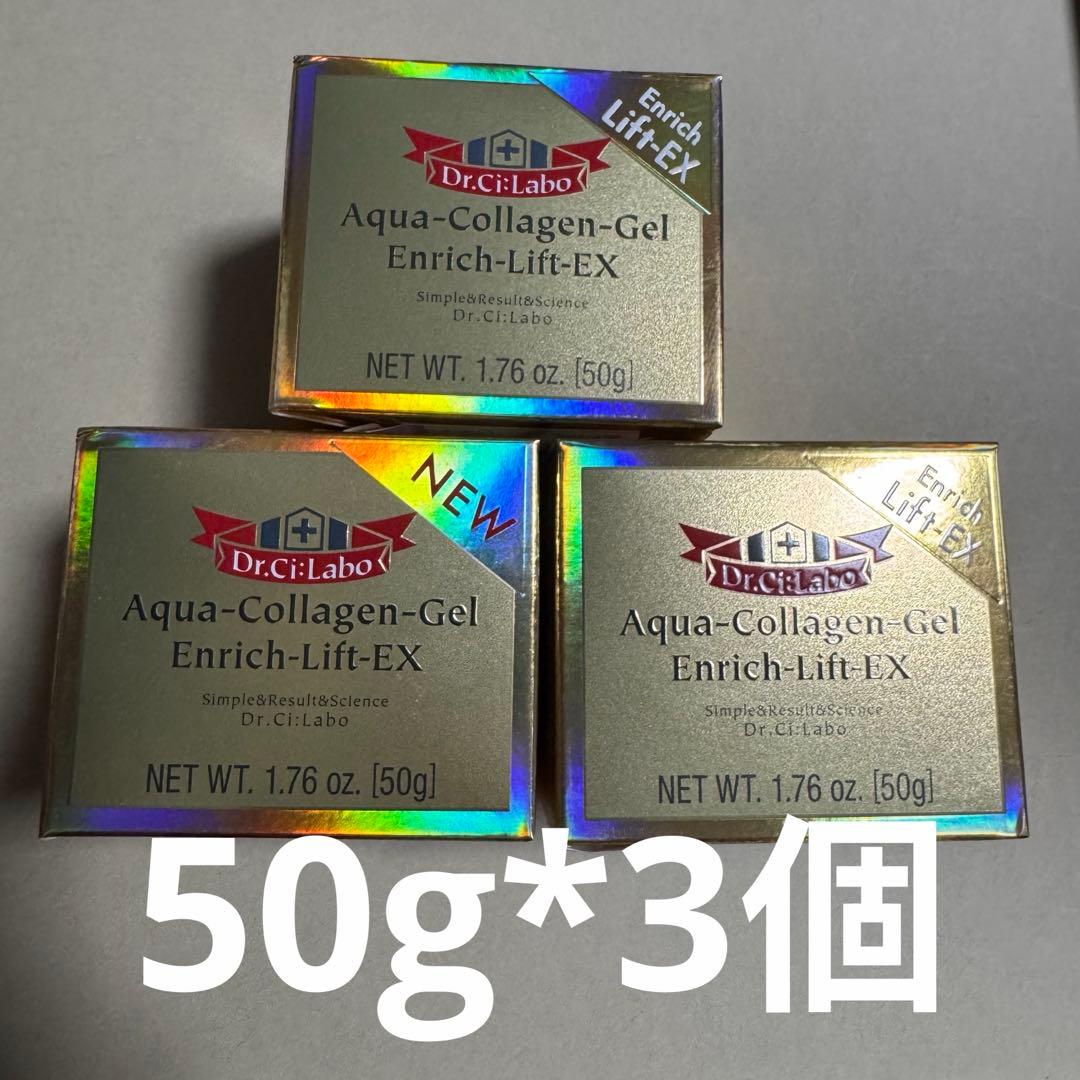 ドクターシーラボ / アクアコラーゲンゲル エンリッチLEXN 50g*3個 east-toraya_221011-005