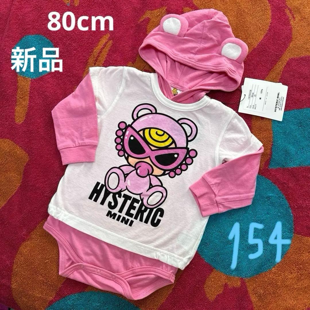 154・ヒスミニ 新品 テディ ロンパース 80cm 154・ヒスミニ 新品 テディ ロンパース 80cm - メルカリ