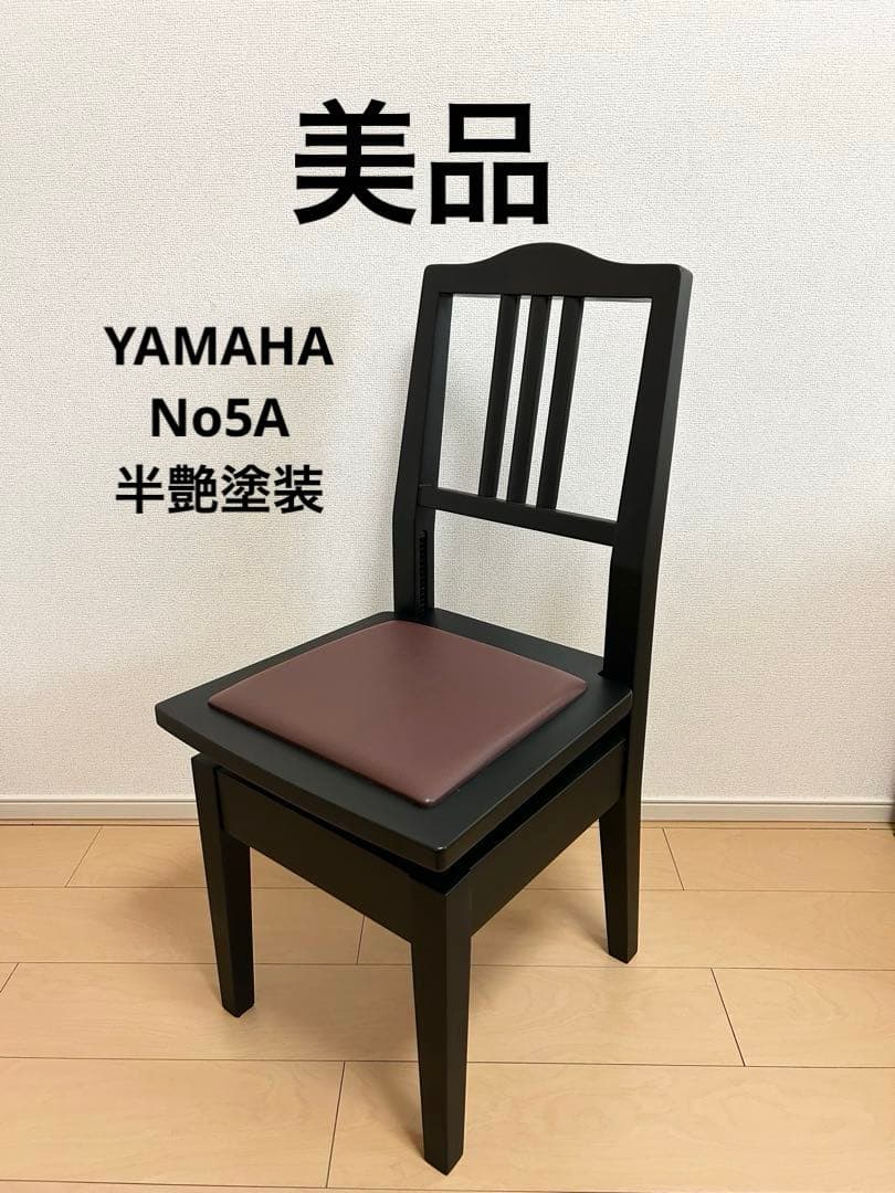 【YAMAHA】No5A トムソン椅子　半艶塗装　ピアノ椅子　美品　黒 Amazon.co.jp: YAMAHA/ヤマハ 製 ピアノ専用椅子 No.5 A 黒/半艶塗装