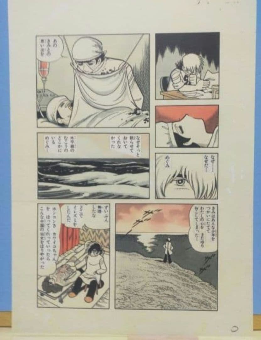 手塚治虫 ブラックジャック カラー複製原画 21ぺージ 手塚