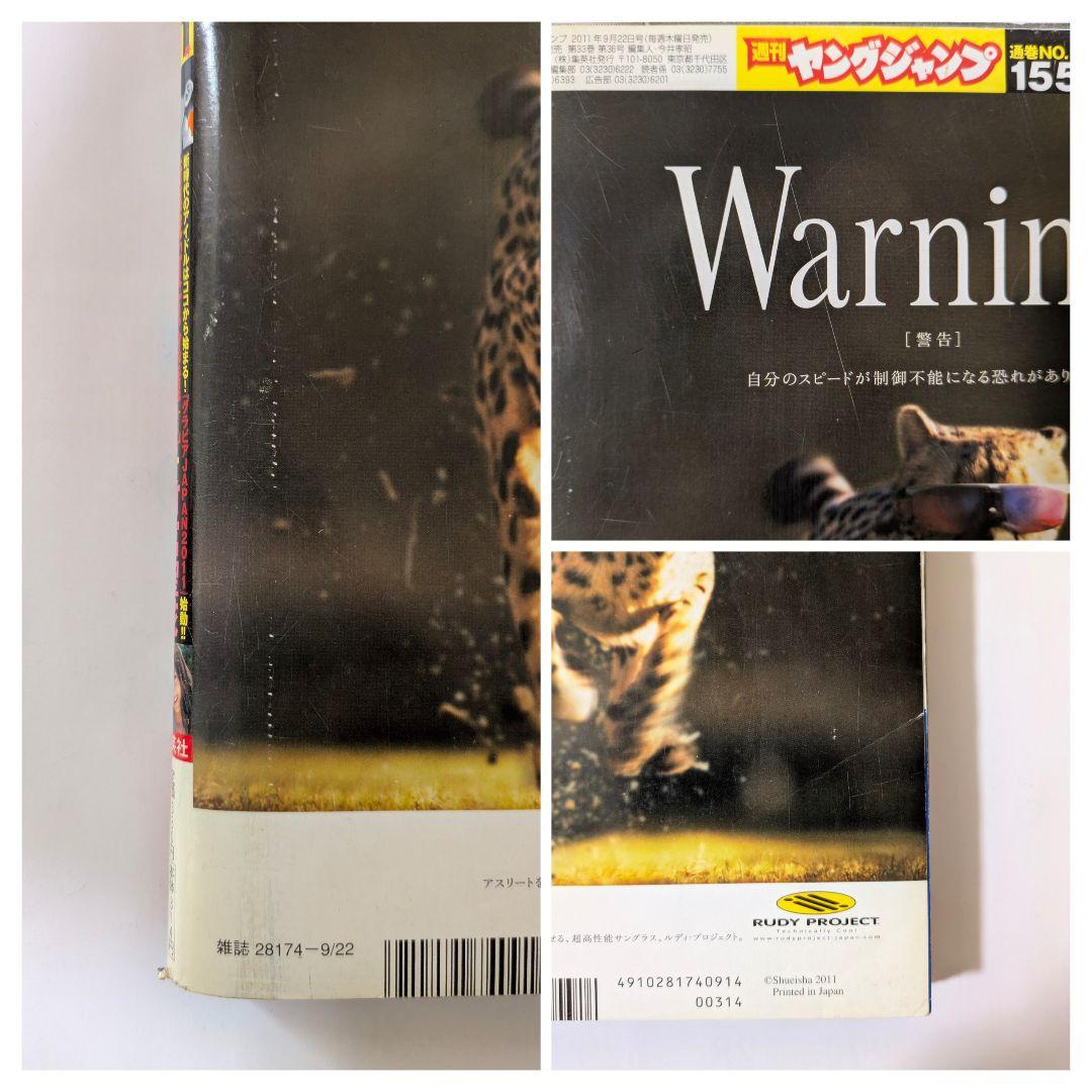 週刊ヤングジャンプ 2011年9月22日号 東京喰種 /トーキョーグール 新