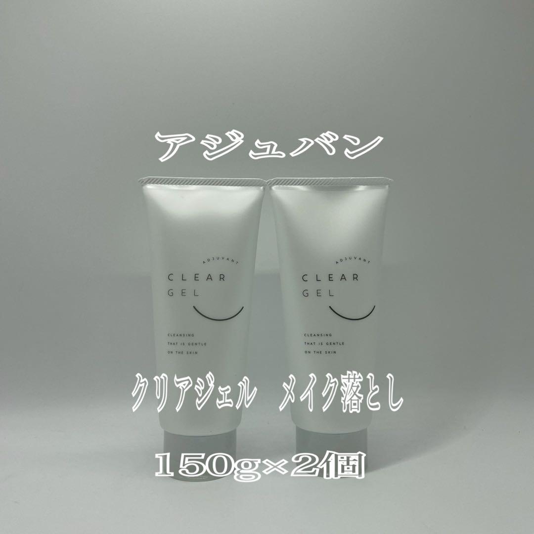 アジュバン クリアジェル 150g×2本 - メルカリ