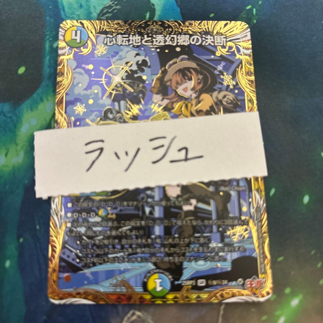 心転地と透幻郷の決断 パーフェクト・アドベンチャー シークレット