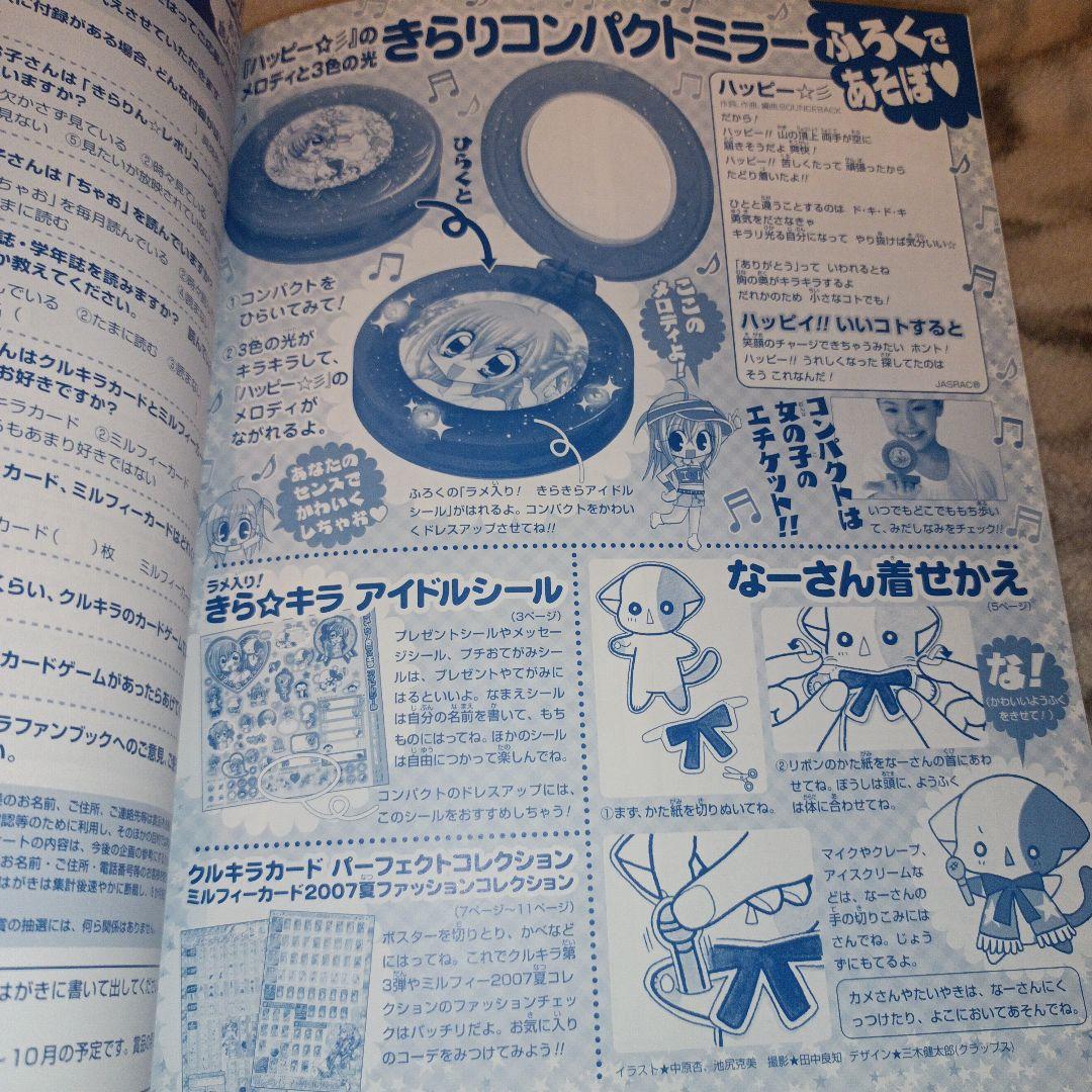 きらりん✩レボリューション ファンブック✩夏／小学二年生8月号増刊