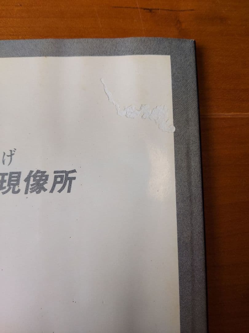 沖縄 写真誌 美風9号10号 二冊 平敷兼七・石川真生ほか 希少入手困難