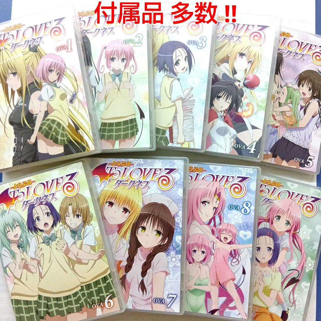 とらぶる To Loveる ダークネス OVA全9巻 ポストカード等多数付属！ とらぶる To Loveる ダークネス OVA全9巻 ポストカード等多数付属