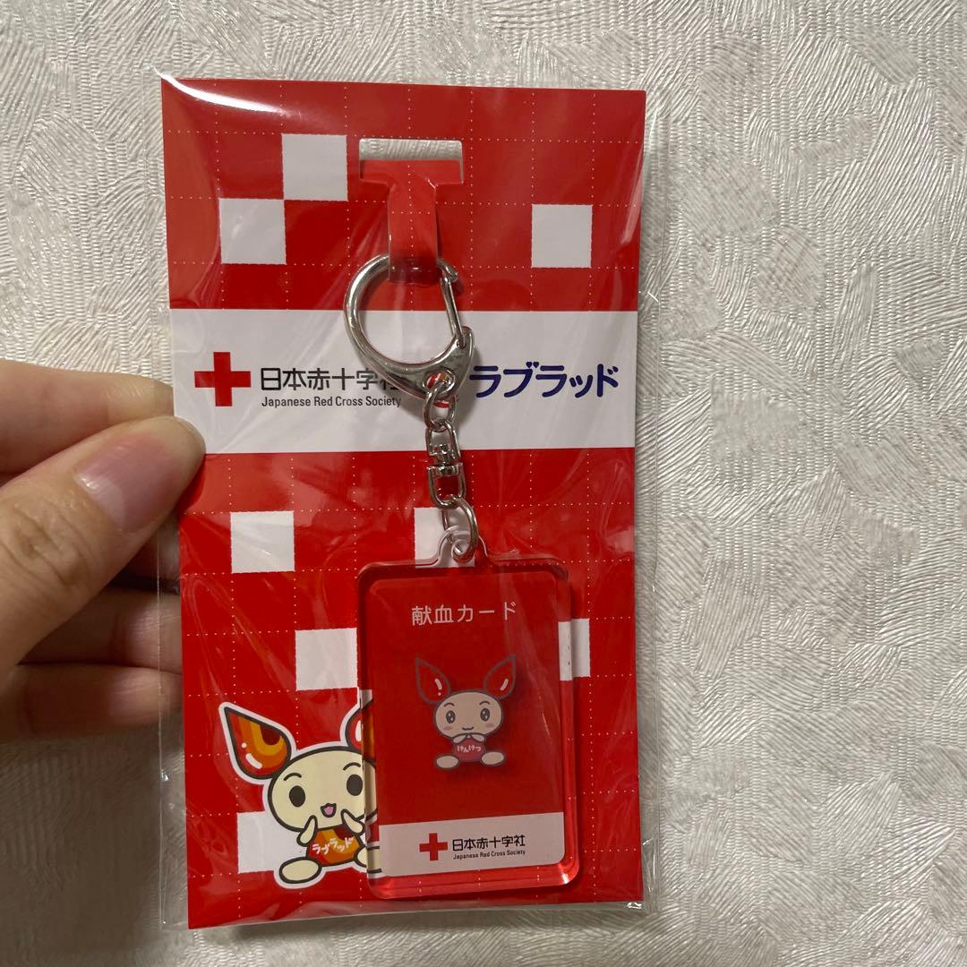 日本赤十字社 アクリルキーホルダー - メルカリ