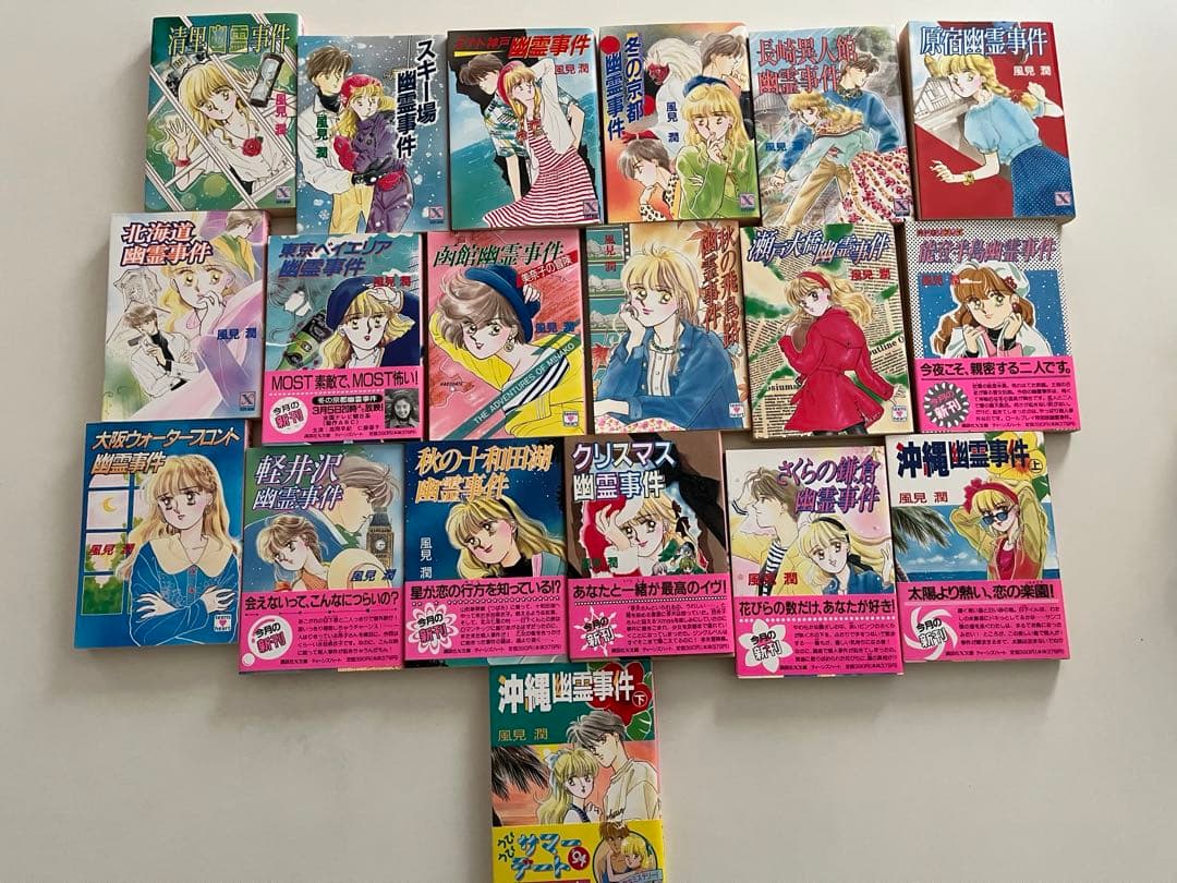 風見潤 「幽霊事件シリーズ」 19冊 ティーンズハート - メルカリ