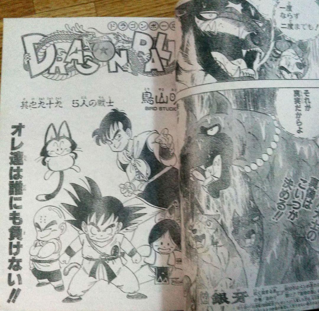 鳥山明】週刊少年ジャンプ 1986年49号 特別読切 Mr.賀 - メルカリ