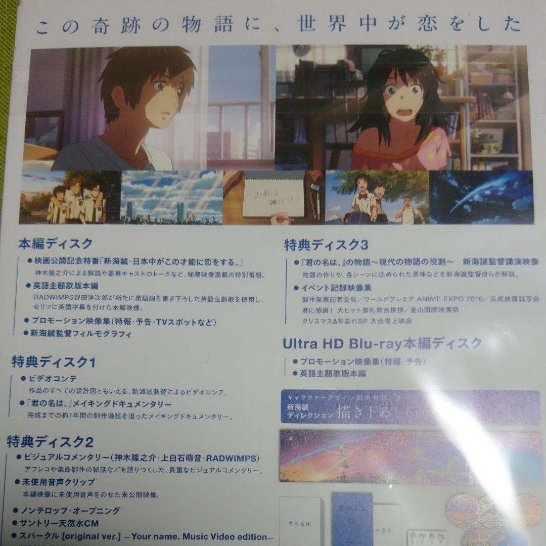 君の名は。 コレクターズ・エディション('16東宝/コミックス・ウェーブ