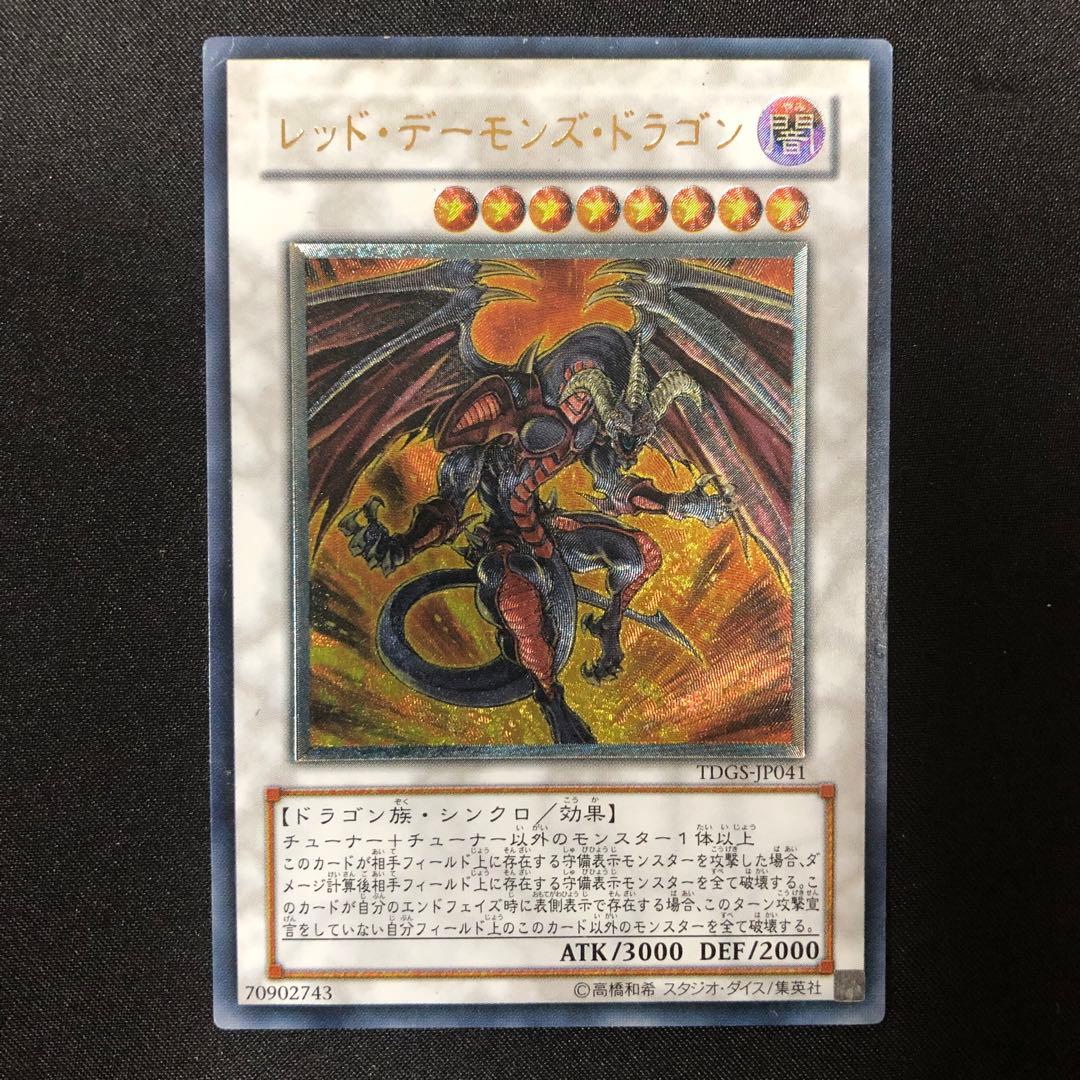 レッド・デーモンズ・ドラゴン レリーフ 遊戯王 - メルカリ