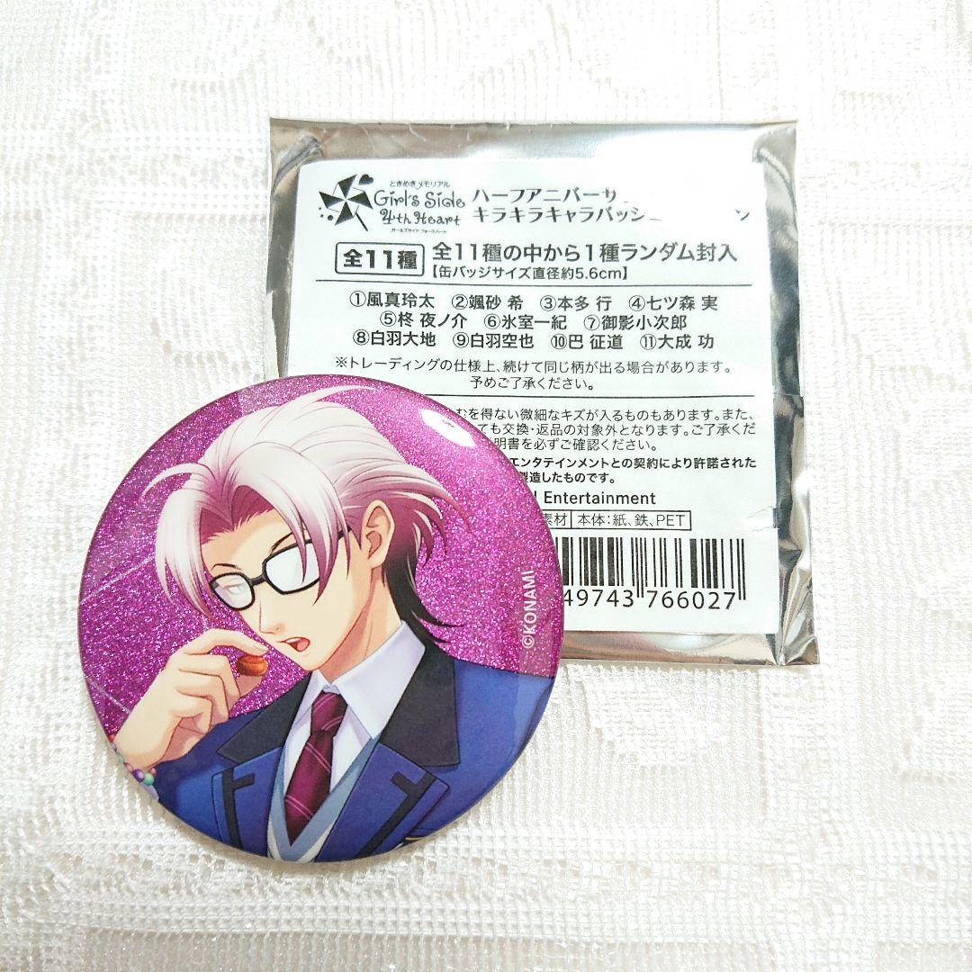 ときメモGS4 キラキラキャラバッジコレクション 缶バッジ 七ツ森実